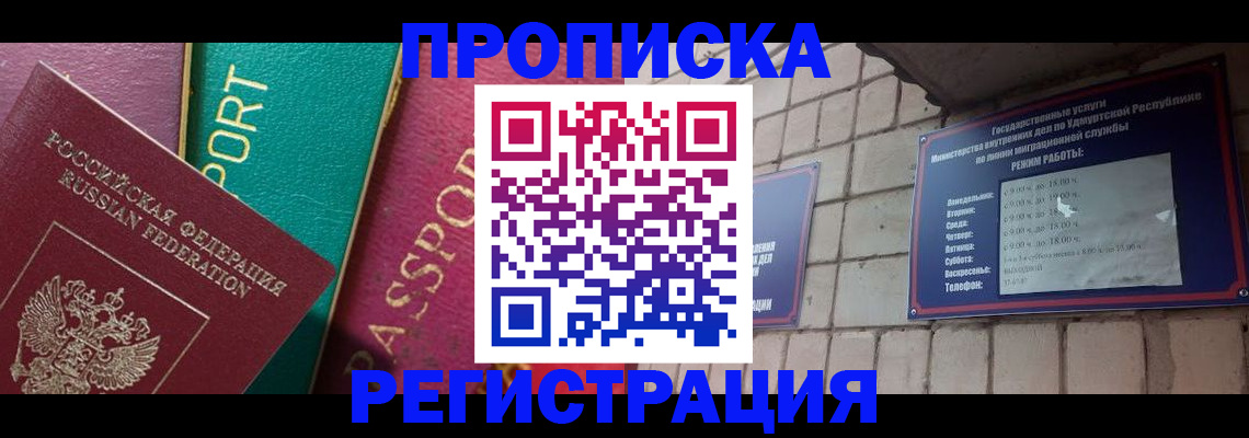 прописка гарантия в Ирбите